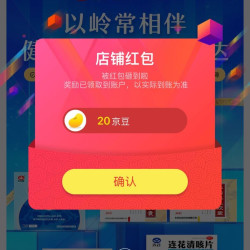 以岭旗舰店有礼二十豆