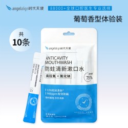 时代天使 含氟正畸一次性便携式漱口水防蛀牙套口臭0酒精口腔