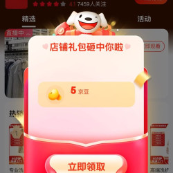 京东关注 有 5 豆