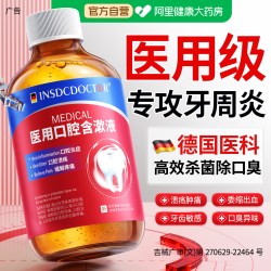 因斯博士 医用漱口水杀菌除口臭簌消牙周炎口腔牙龈肿痛溃疡便携式持久留香