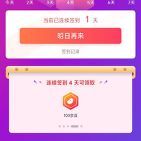 京东 champion 签到4天100京豆