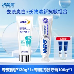 冷酸灵 7天医研抗敏美白专效修护牙膏牙龈敏感牙釉质官方正品120g