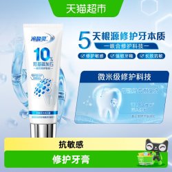 冷酸灵 羟基磷灰石修护牙膏牙本质成人牙齿专研抗敏感专用正品