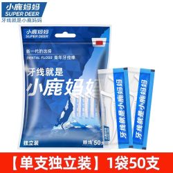 小鹿妈妈 牙线单支独立包装超细家庭装压线剔牙签线二合一次性便携