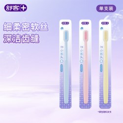 舒客 柔丝护龈牙刷成人软毛家用待客家庭装小长头可用做一次性牙刷