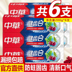 中华牙膏 健齿白清新薄荷味含珍珠岩官方正品牌家庭实惠装包邮批发