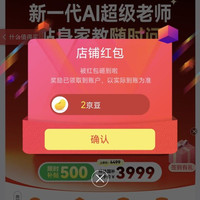 京东  作业帮  关注2京豆