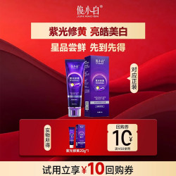 俊小白 紫光修黄美白牙膏20g*1支口气清新正品