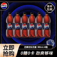 百事 无糖可乐 900ml*6瓶