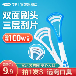 可孚 舌苔刷刮舌器舌苔清洁器去舌苔口臭刮男士女士刮舌神器舌头板