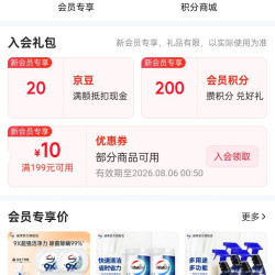 威莱官方旗舰店 入会20京豆