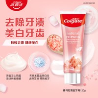 88VIP：高露洁 喜马拉雅盐牙膏焕亮美白牙齿海盐芝士味官方旗舰店正品