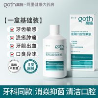 88VIP：漱口水杀菌除口臭持久留香消牙结石口腔炎液抗菌去清新口气牙周炎