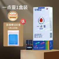 牙得安 一点灵口腔不适1.5ml送涂抹棒100支黏膜上火起泡非凝胶