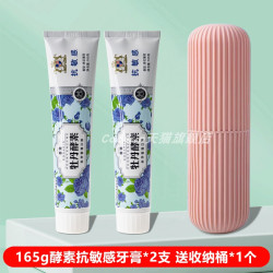 Codarin 植物酵素抗敏感牙膏牙齿冷酸软热亮白去渍清新口气套装