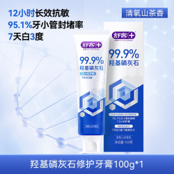 舒客 羟基磷灰石修护焕白牙膏12小时抗敏含氟防蛀牙釉清洁成人官方