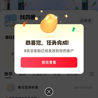 京东找药圈、签到 8 京豆