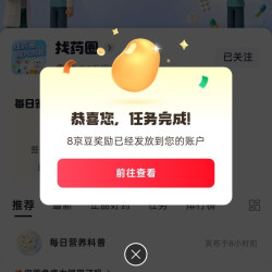 京东找药圈、签到 8 京豆
