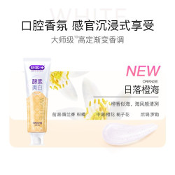 舒客 酵素美白牙膏去黄去牙渍含氟清新成人旗舰正品