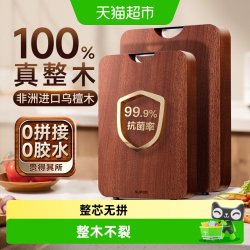 苏泊尔 乌檀木砧板 300*200*25mm