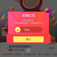 京东 谜尚自营店关注2京豆