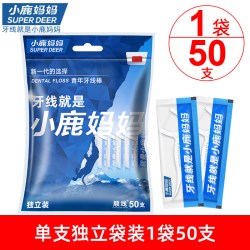 小鹿妈妈严选 单支独立包装牙线家庭装随身便携盒牙签线细滑牙线棒