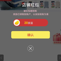 京东外交官京东自营旗舰店，关注20京豆