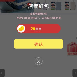 京东外交官京东自营旗舰店，关注20京豆