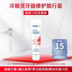 冷酸灵 医研抗敏牙龈修护牙膏25g(软管装)*1