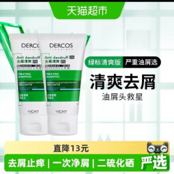 薇姿 绿标去屑清爽洗发水 50ml*2支