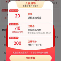 京东 威莱官方旗舰店入会20京豆