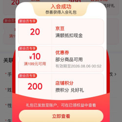 京东 威莱官方旗舰店入会20京豆