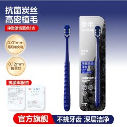 参半 净澈皓齿牙刷软毛抗菌炭丝强力清洁护龈亮白成人男女情侣正品