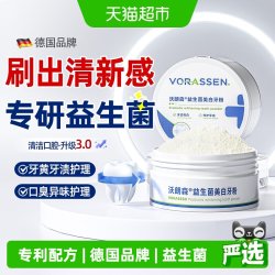沃朗森 VORASSEN 洁牙粉口腔牙齿清洁污垢速效洗益生菌去改善口腔异味重清新口气