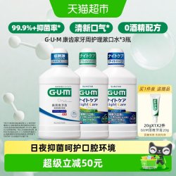 G·U·M GUM康齿家牙周护理漱口水预防口臭持久留香日本进口日用夜用