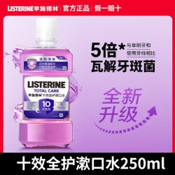 李施德林 十效漱口水杀菌除口臭持久留香便携含氟精油簌官方旗舰店