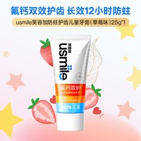 usmile 儿童星星牙膏3-12岁草莓味囤货装换牙期抗糖防蛀护齿