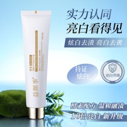 益颜季 牙膏去黄去口臭美白酵素牙膏除异味口气清新成人亮白牙膏官方正品