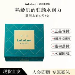 LuLuLun 驻颜平衡面膜抗老化面膜深层补水32片