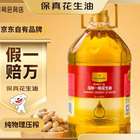 1号会员店 一级 压榨一级花生油 5L