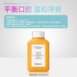 NOBaTON 诺巴顿植物精油清新口气5%橙花漱口水