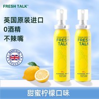 fresh talk 英国进口fresh talk口喷口气清新剂口臭异味接吻神器约会留香便携