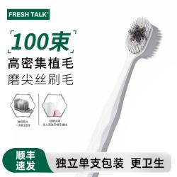 fresh talk 宽头护理牙刷软毛成人深度清洁大头刷100束男女情侣款