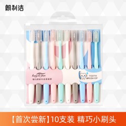 朗利洁 精巧软毛小头牙刷独立防尘护套家庭装清洁口腔防滑刷柄10支