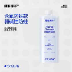 呼吸海洋 牙套清洁液保持器泡腾清洁片隐形假牙套清洗正畸便携套装