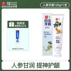 白云山 广药白云山人参牙膏美白去黄去烟渍男士专用除口臭异味修护牙釉质