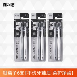 朗利洁 银离子抗菌牙刷软毛护龈牙缝清洁力强成人男女士情侣专用