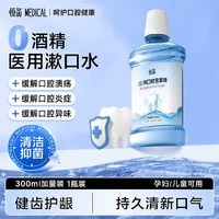 恒品 医用漱口水消牙周炎杀抑菌除口腔溃疡口臭牙结石牙龈清新持久留香