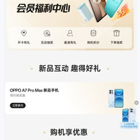 oppo 会员页 新品互动 抽奖