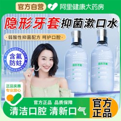 鸿然堂 漱口水正畸专用牙套含氟口臭持久留香便携青少年弱碱口腔清洁防蛀